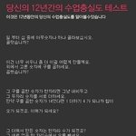 본격 학창시절 수업<b>충실</b>도 테스트