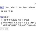 떠오르는 헐리웃패셔니스타 트랜스포머의 샤이아 라보프!