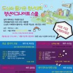 여름에 뭐하세요??? 무료한 <b>청년</b>들 함께해요!!