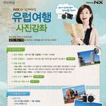 삼성카메라사이트에서 유럽여행을 준비하는 사람들에게 빅 이벤트중!