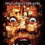 이거슨 공포영화3