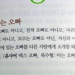여자들이 말하는 "아는 오빠"의 정의