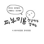 ★★★전공자가 말하는 아토피피부 편★★★