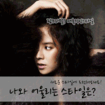 송지효의 <b>다양</b>한 스타일 중 나와 어울리는 스타일을 찾아보세요!