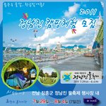 제 4회 전라남도 정남진 물축제!