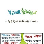 [부드러운 첨처럼씨] 월요병에 대처하는 자세