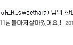 [<b>카라</b>] 구하라, 열애 인정 후 근황공개