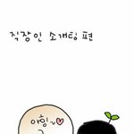 직장인 카툰, 직장인 그녀의 소개팅!! 카툰으로 그려봤어요~ :*)