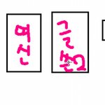 ★★★★★★★4<b>차원</b>돌+i-제친구가 화장실에서 사고쳤어요★★★★★★★(그림有)
