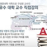 잠재력을 빛나게 하는 에너지, 서울 사이버대학교 교수진