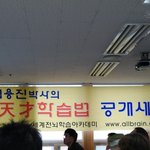 전뇌<b>학습</b>법 공개강좌 다녀온 후기~~~