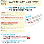 unicef에서 <b>주최</b>하는 청소년 글로벌 아카데미 가자! ㅎㅎㅎ