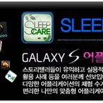 나만의 똑똑한 수면 매니저 슬립캐어  