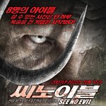 ★여름에는 뭐니뭐니 해도 공포, 스릴러 영화!★