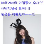 ★미쓰에이 수지&amp;토끼 <b>눈웃음</b> 종결자는 누구??