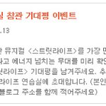 <b>스트릿</b>라이프 연습실 참관 이벤트