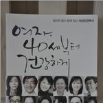 이대목동병원의 <여성건강백서> 여자, 40세부터 건강하게 - 유방암