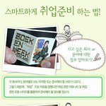 취업준비! <b>멘토</b>에게 도움받고 똑소리나게 취업하기!