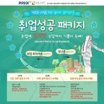 이력서.면접<b>컨설팅</b> 무료로 해드립니다! 취업성공패키지 참여자 모집...