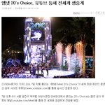 mnet 20's <b>choice</b>, 오늘 좀 재밌었네요… ㅋㅋ