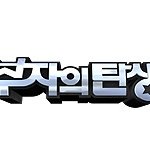 홍철오빠랑 구라아저씨가 공동<b>mc</b> 맡는 프로그램이 드디어 생겼네요...