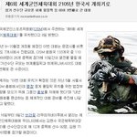 세계군인체육대회 한국서<b>개최</b>