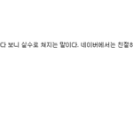 ★★★<b>네이버</b>는 참친절함★★★