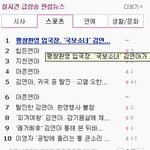 김연아선수 <b>쓰나미</b> ..[스샷]