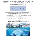 레전드 <b>픽사</b> 애니메이션 대방출!!