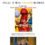 안보고는 못 <b>베기</b>는 vacation 애니메이션