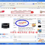 11번가 사기수법에 속지마세요.