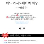 어느 카시오페아의 <b>회상</b>