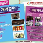 2011인천펜타포트 음악축제 <b>개막</b>!