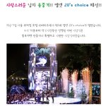 사랑스러운 남자 송중기!! <b>엠넷</b> 20's shoice 패션!!