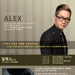 알렉스 인터뷰하러 가기!!!!