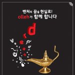 홍보] 벤처의 꿈을 현실로! olleh venture <b>awards</b>!!