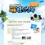 여름완전정복! 삼성카메라로 사진찍어올리면 리솜스파<b>캐슬</b>의 행운이!
