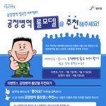 [병무청 이벤트] 공정병역 롤모델 추천하기! (~7/31까지)