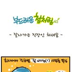 [부드러운 첨처럼씨] 잘나가는 직장인 처세술