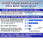 ★★★★잊지맙니다. 인천공항 민영화★★★★