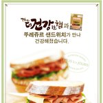뚜레쥬르의 더 건강한 샌드위치 ..