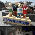경주 테디<b>베어</b> 박물관 7월 연휴 여행으로 좋겟네용 경주여행 가요...