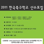 한국에도 <b>축구</b>학교가 있었어요?
