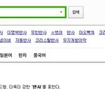 ☆★초딩들의 <b>반사</b>놀이ㅋㅋㅋ★☆