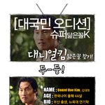 로스트 꽈찌쭈 <b>대니얼</b>킴! 도플갱어?!! ㅋㅋㅋㅋㅋ