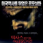 ★여름에는 뭐니뭐니 해도 공포, 스릴러 영화!★