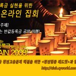 태풍이 와도 할 수 있는 반값등록금 온라인 집회로 고고고!!!