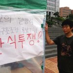 ☆★(d+3)단국대학교 문과대 회장 학교에 <b>대항</b>하여 단식투쟁 시작...