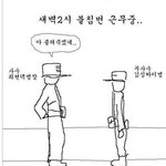 군대만화★김<b>싱하</b>이병[흔한군대생활] 고전자료