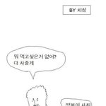 난 이런 <b>병맛</b>만화가 재밋드라